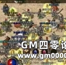 《热血传奇》当年的点卡时代居然还赠送boss游戏攻略书？