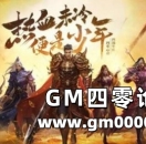 《热血传奇手机版》第33届本服3V3战队争霸赛即将震撼来袭！