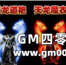 《热血传奇》曾经的天龙圣衣 耗资百万究竟值不值？