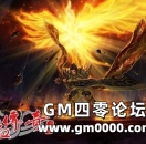 《热血传奇》它为什么让人如此热衷？它的魅力？