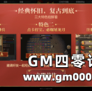 《热血传奇手机版》新区花最少的钱 做最牛的大哥