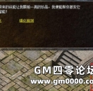 《热血传奇》华旧版 装备强化系统霸道出击！