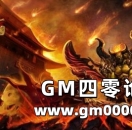 《热血传奇》带有隐藏属性倍受法师青睐的经典装备