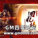 《热血传奇》游戏精髓 热血未冷 便是少年！