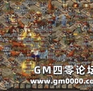 《热血传奇》这些罕见的事你都做过那些？