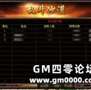 《热血传奇》跨服第23期 176-191区跨服乱斗开启