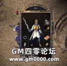 《热血传奇》没有狗的道士混的有多惨 你知道吗？