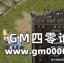 《热血传奇》戒指的威力 沙巴克战神怒杀！