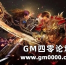 《热血传奇》传奇永远不会冷却 依旧热血澎湃