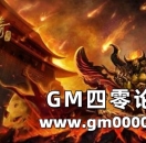 《传奇服务端》那些最适合新手升级的地方你都知道吗？