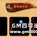 《热血传奇》怀旧版38级开启新技能 八月新版本来袭！