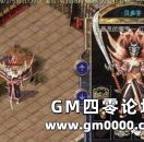 《传奇服务端》难度让人难已接受的野怪与BOSS