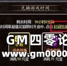 《热血传奇》怀旧版七夕有好礼 兑换时间有惊喜！