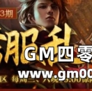 《热血传奇》191区月沙奖励名单公布