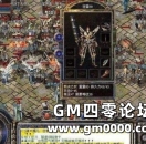 《热血传奇》少部分人才知道的故事 你都知道吗？