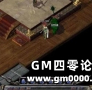 《热血传奇》道家毒药有什么不同的效果吗？