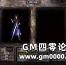 《热血传奇》经典至今的老游戏 我们的美好回忆！