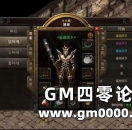 《热血传奇》你心中最中意的职业是那个？