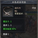 《热血传奇》拥有高属性的稀有装备 谁有谁就赚！