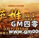 《热血传奇》怀旧版9月23日全服更新介绍