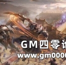《热血传奇》本是梦魇的176版本为何如此受欢迎？