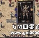 《热血传奇》你认可的战士最佳搭配是怎样的？