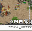 《热血传奇》大开眼界 极品重盔甲完虐天魔神甲！