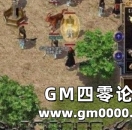 《热血传奇》盘点玛法大陆的交通工具