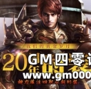 热血传奇 四职业的20周年时装 霸道属性一览