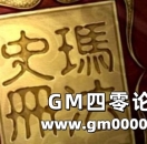 热血传奇 那些峥嵘岁月里的苦苦坚持