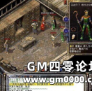 热血传奇 四大彷徨时刻 经过2个以上必是老骨灰