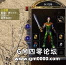 热血传奇 那些年我们一起追过的极品装备