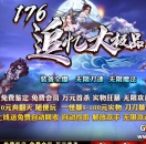 1.76追忆大极品无限刀速无限魔法