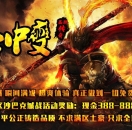 传奇SF一条龙-战圣中变