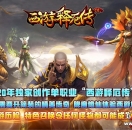 2020新版·西游释厄传·2020跨年独家新版