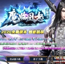 2020全新版本 魔临凰怒 独家靓装 品牌微变