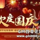 欢度国庆！21周年玩家盛典，超值回馈聚焦！