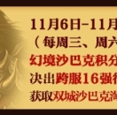 《热血传奇》第二届全境开战 点燃沙巴克战火