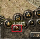 热血传奇加强版，每日活跃任务全新开放！