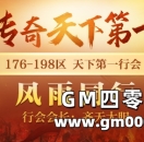 2021天下第一行会！176-198区冠军名单出炉！
