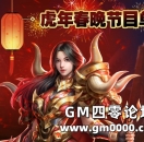 喜迎新春！2022传奇春晚节目单！