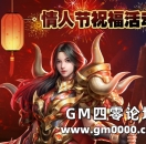 新春玛法情缘一线牵，情人节送祝福浪漫上线！