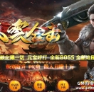 风云合击魔龙教主爆一切