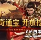 传奇系列联手打造，传奇通宝开放公开测试！