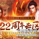【22周年庆】心魔塔现金豪奖，22周年专区预注册今日抢先开启！