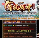 99s传奇发布网广告推送-青风战神1.80独家战神终极版本_1.80复古老战神复古_1.80复...