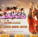 99s传奇发布网广告推送-七星火龙