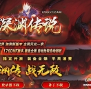99s传奇发布网广告推送-深渊传说