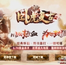 99s传奇发布网广告推送-卧虎传奇-1.76传奇，小极品传奇+4，1.76黄金复古传奇