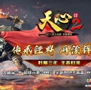 99s传奇发布网广告推送-天心2